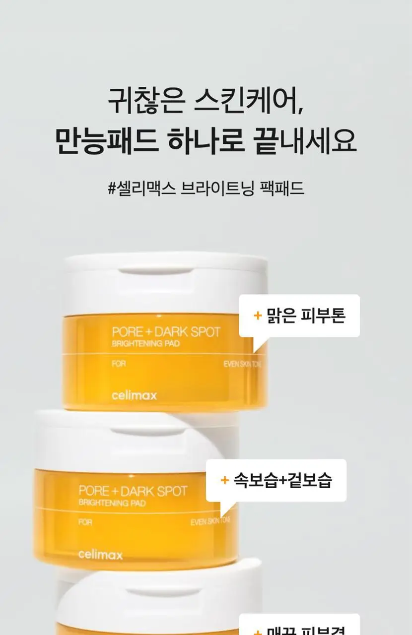 [기현PICK/수분결광] 셀리맥스 브라이트닝 모공잡티패드 기획 (40매+10매) 상세페이지 3